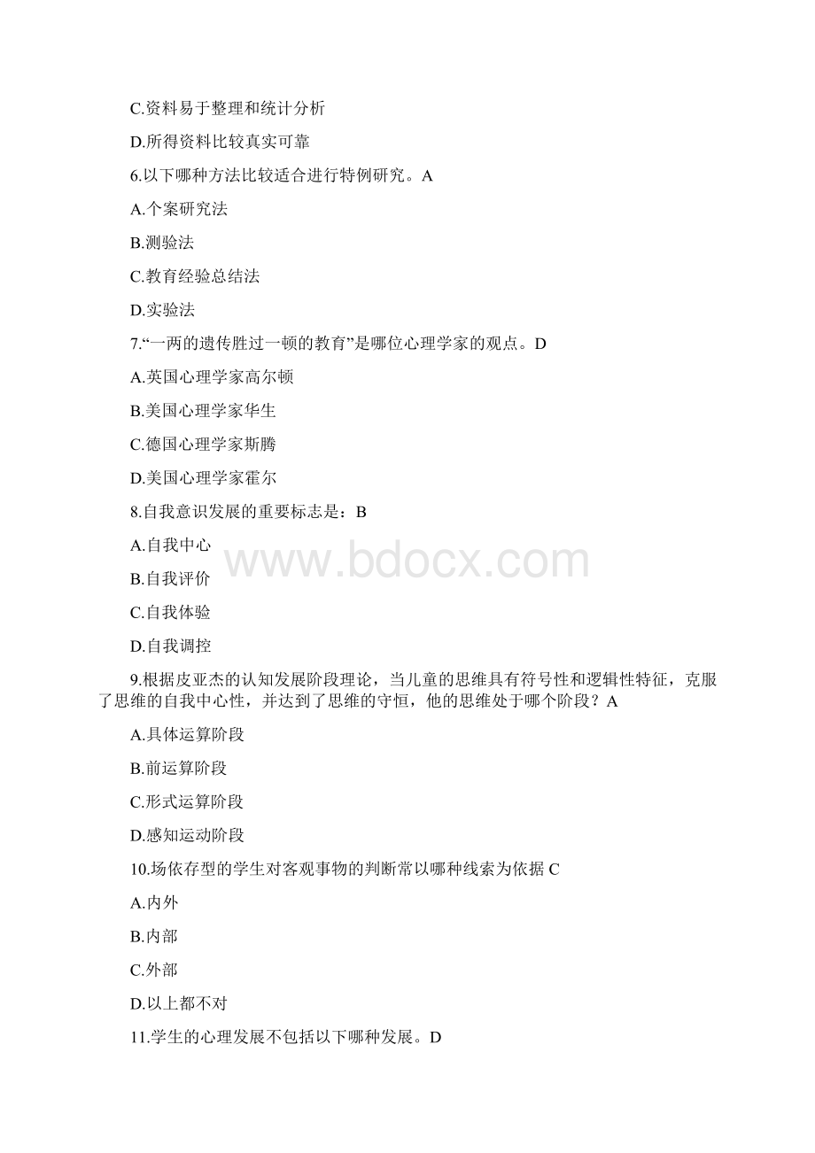 教育心理学试题及答案说课材料.docx_第2页