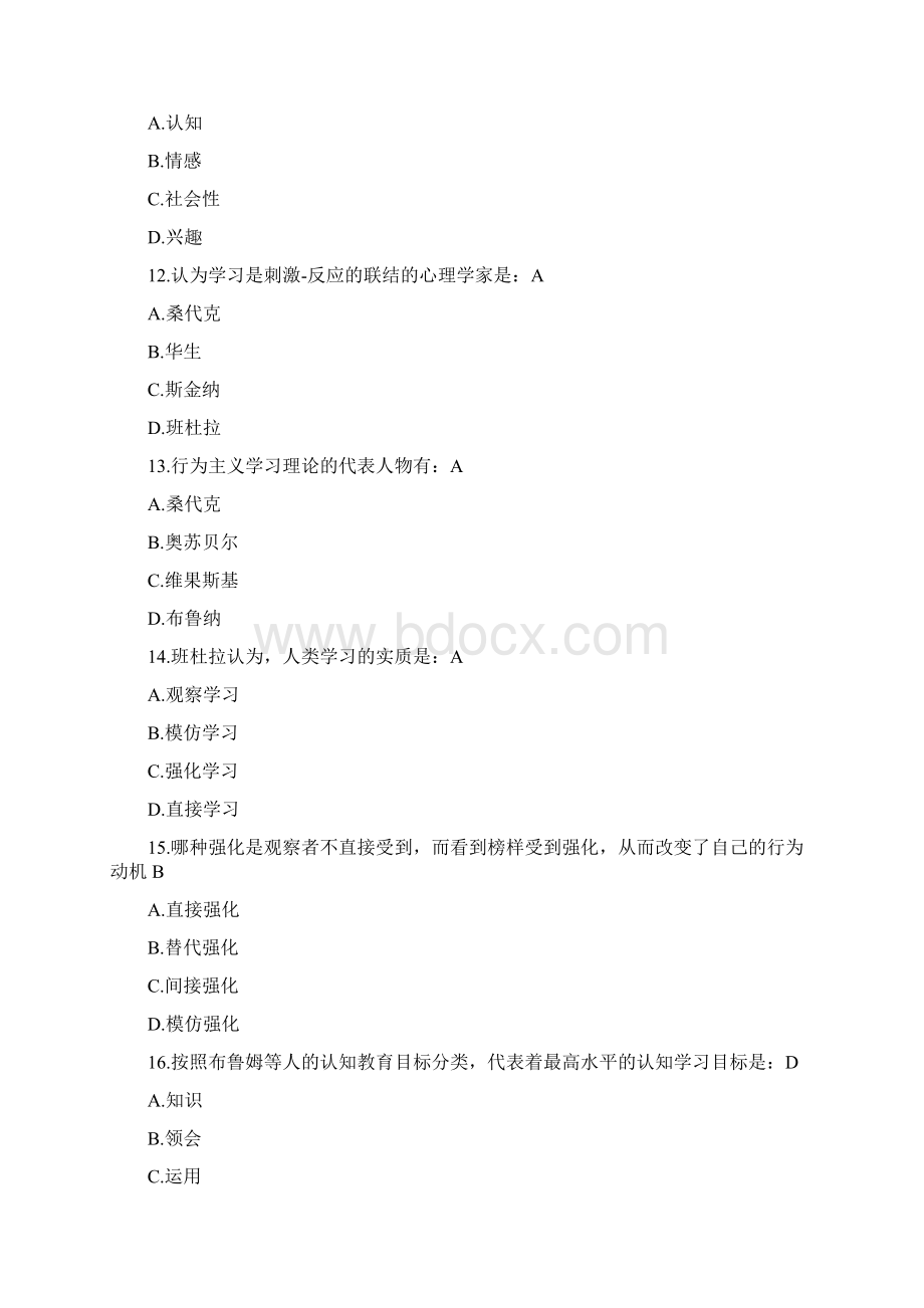 教育心理学试题及答案说课材料.docx_第3页