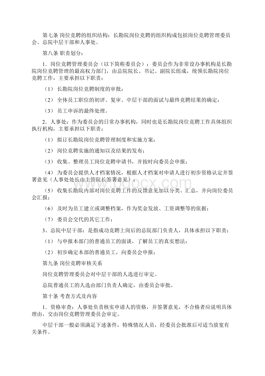 竞聘上岗制度与实施细则Word文档格式.docx_第2页