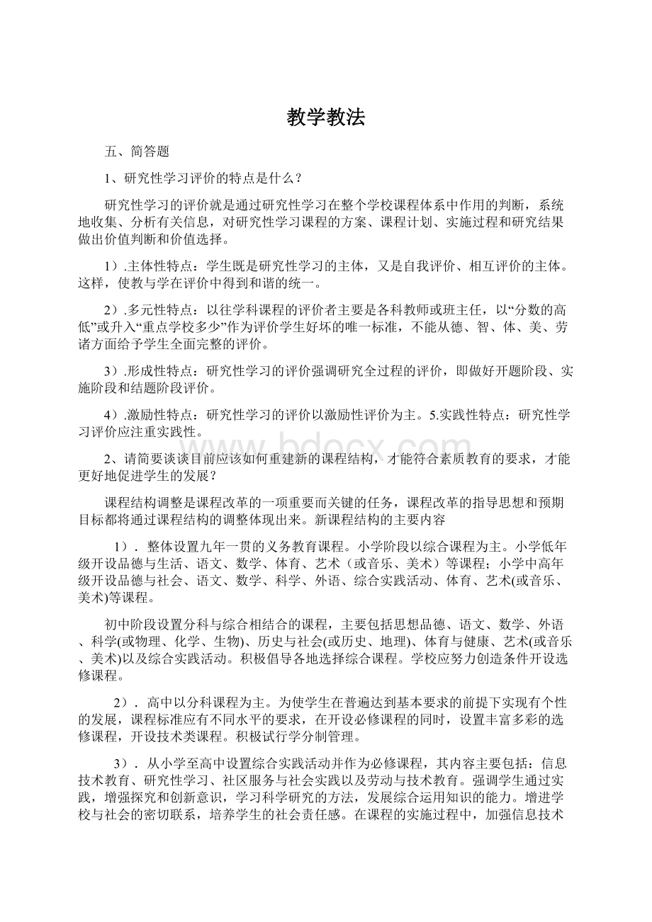 教学教法.docx_第1页