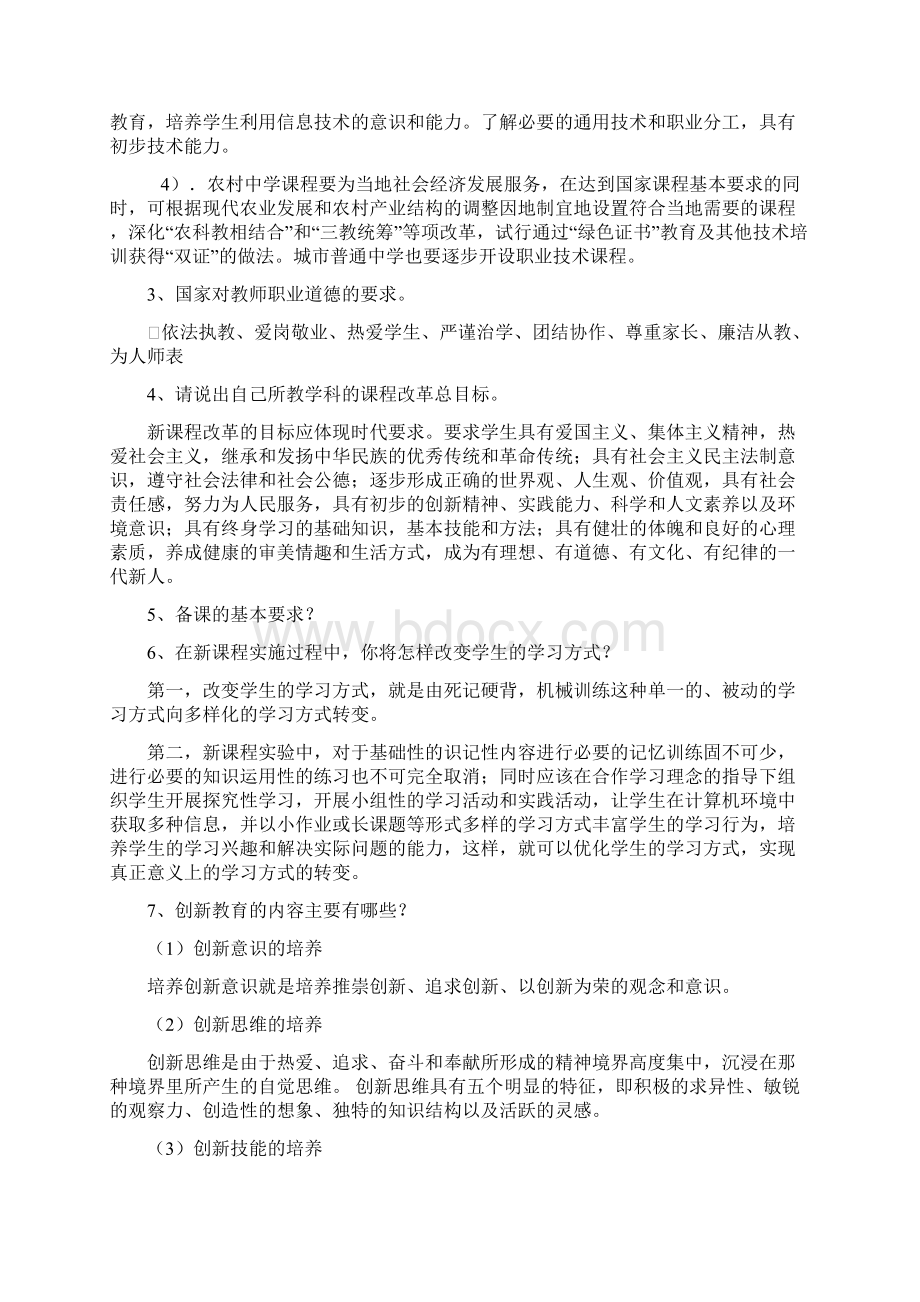 教学教法.docx_第2页