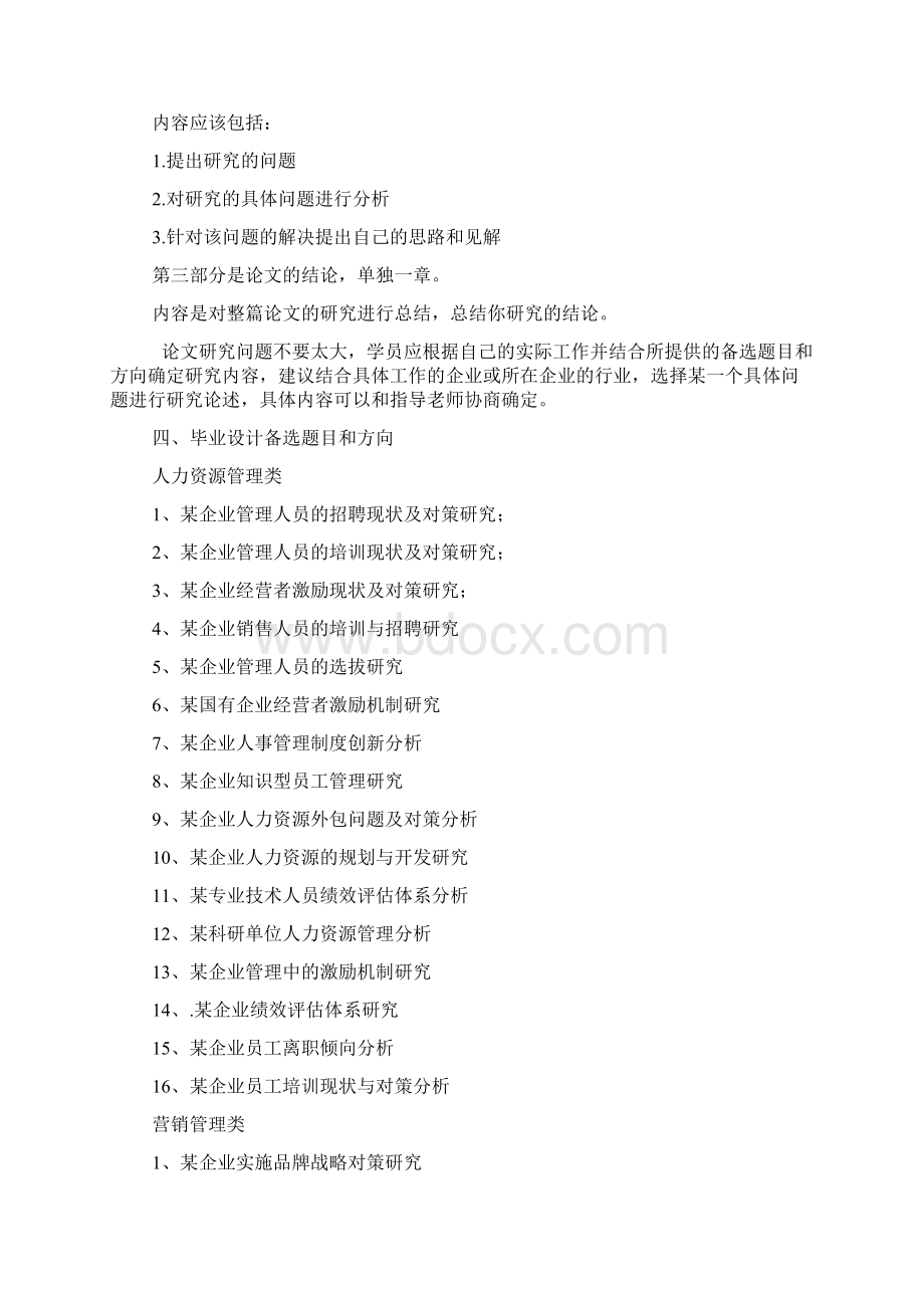 工商管理专业毕业论文题目选题参考文档2篇.docx_第2页