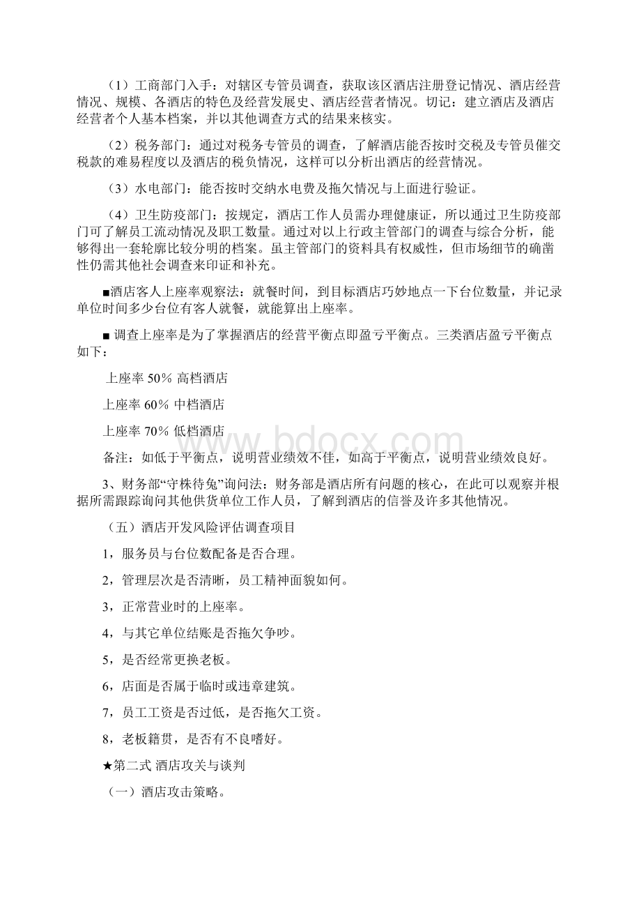 终端渠道市场运作的思路Word文档格式.docx_第3页