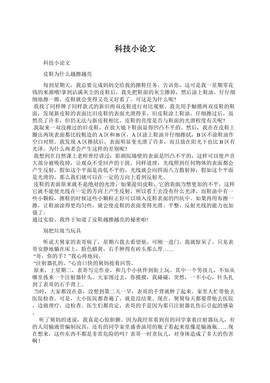 科技小论文Word下载.docx_第1页