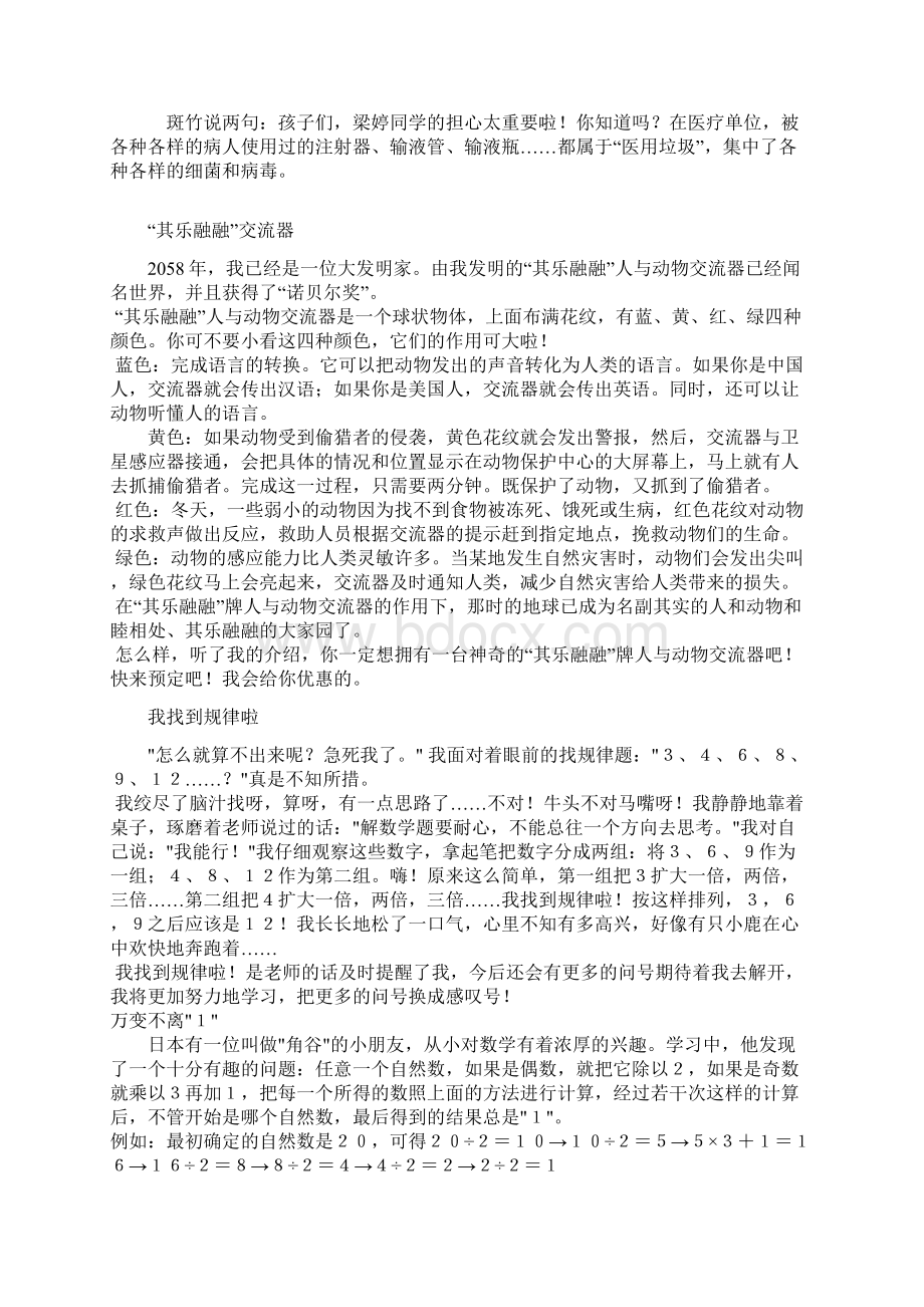 科技小论文Word下载.docx_第2页