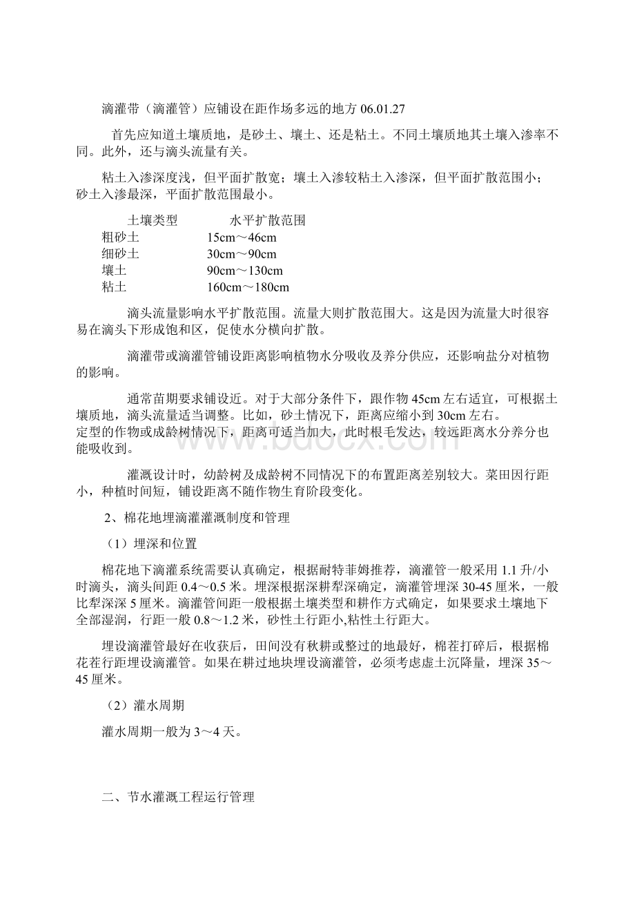 滴灌注意事项及工程设计.docx_第2页