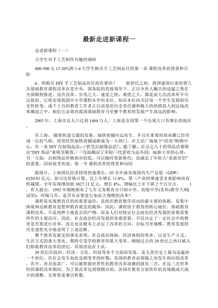 最新走进新课程一.docx_第1页