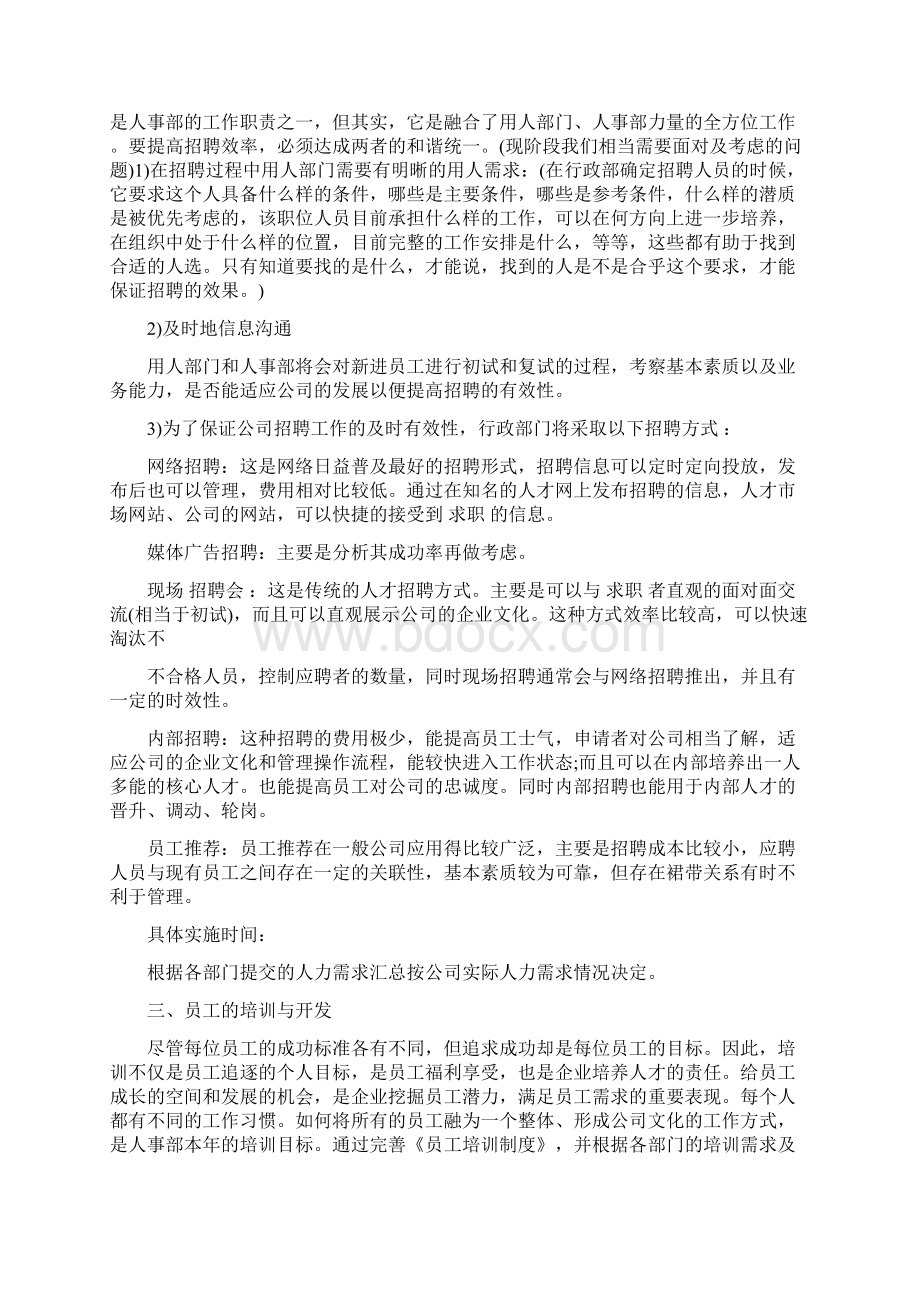 最新行政工作计划选文与最新设计师工作策划书汇编.docx_第2页