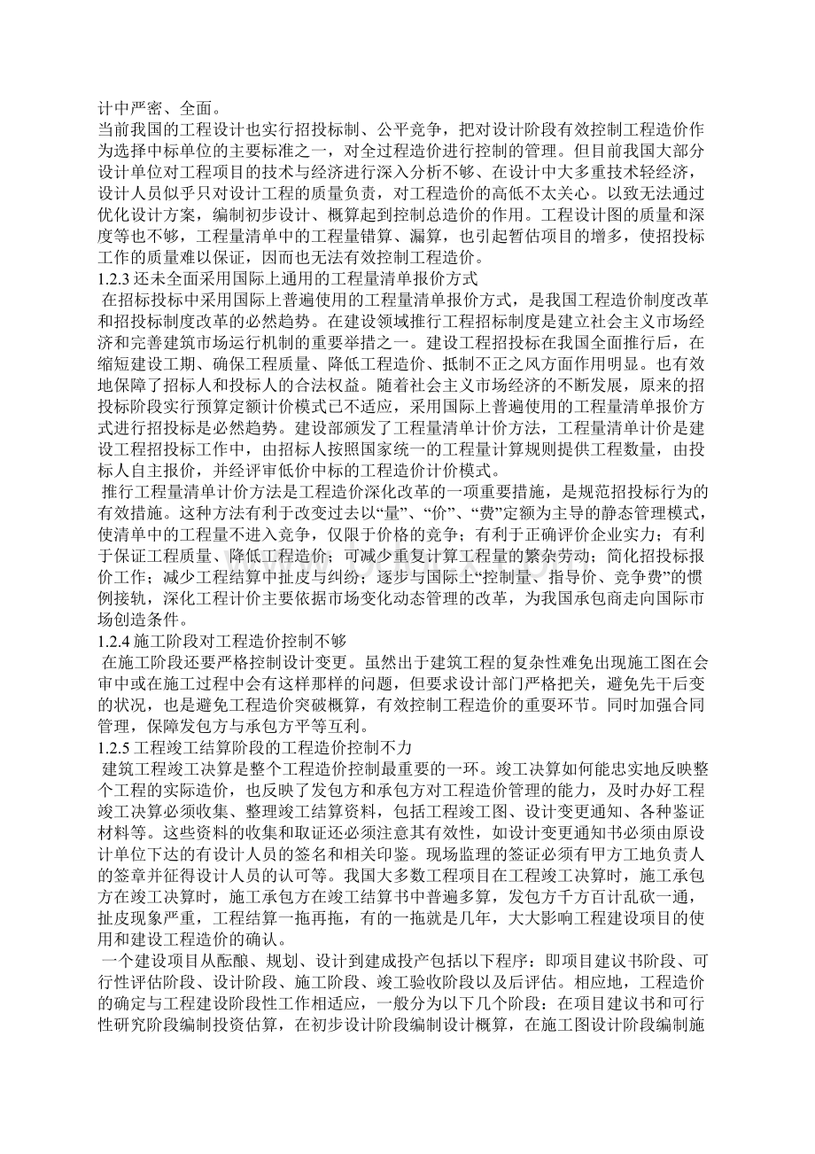 控制工程造价提高经济效益.docx_第2页