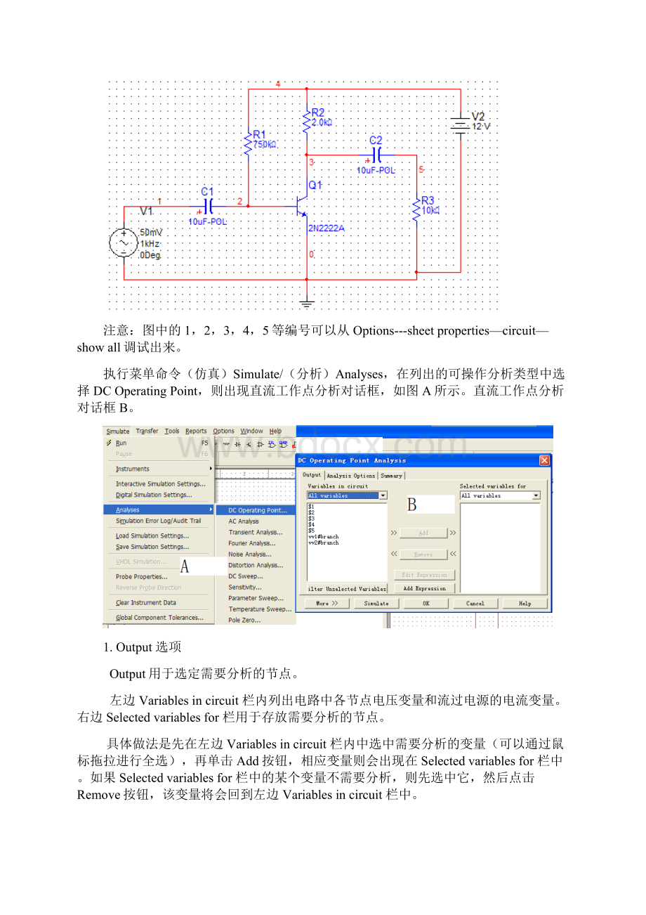 Multisim基础使用方法详解.docx_第2页