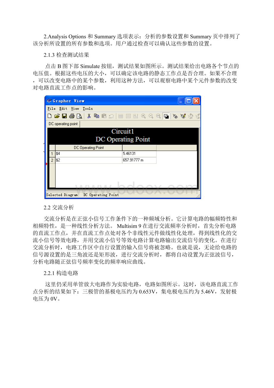 Multisim基础使用方法详解.docx_第3页