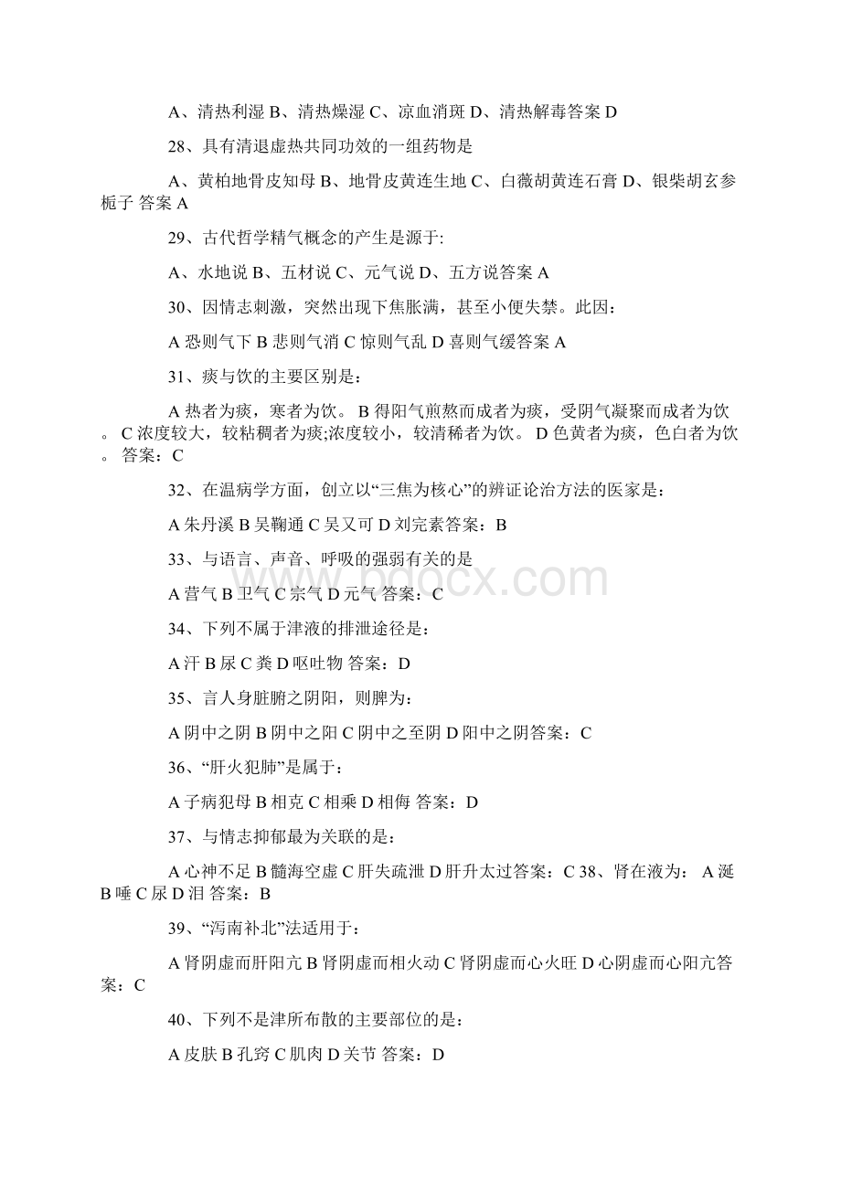 中药知识竞赛的题目Word文档下载推荐.docx_第3页