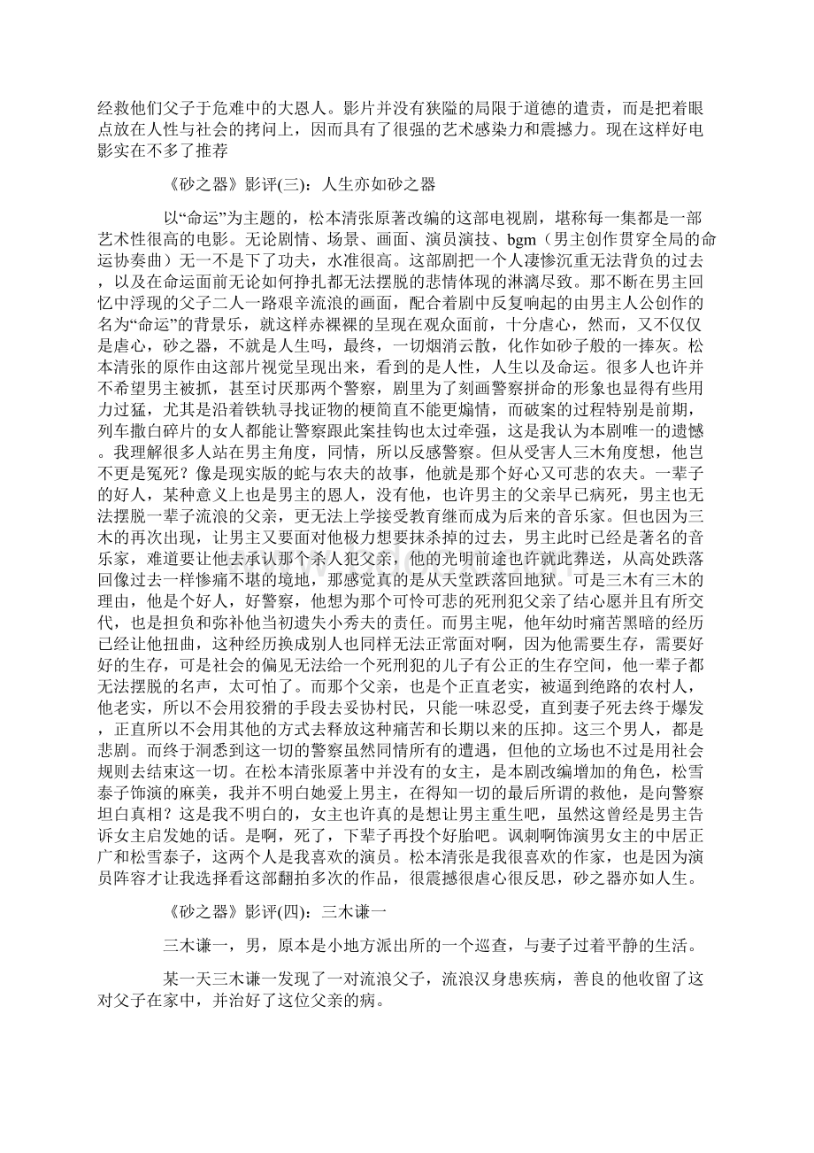 《砂之器》影评.docx_第3页