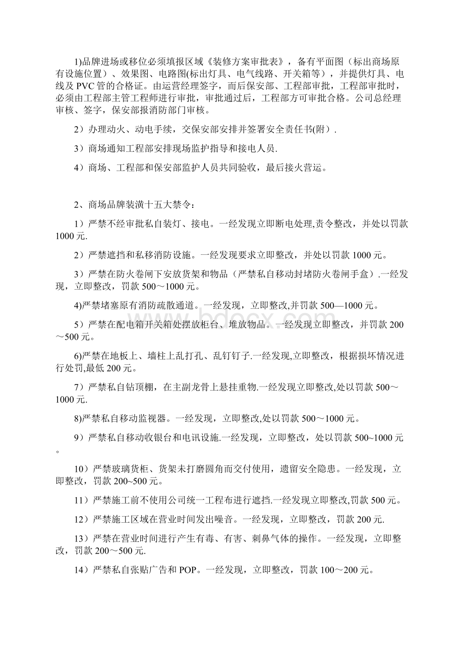 百货商场运营手册商户管理制度文档格式.docx_第3页