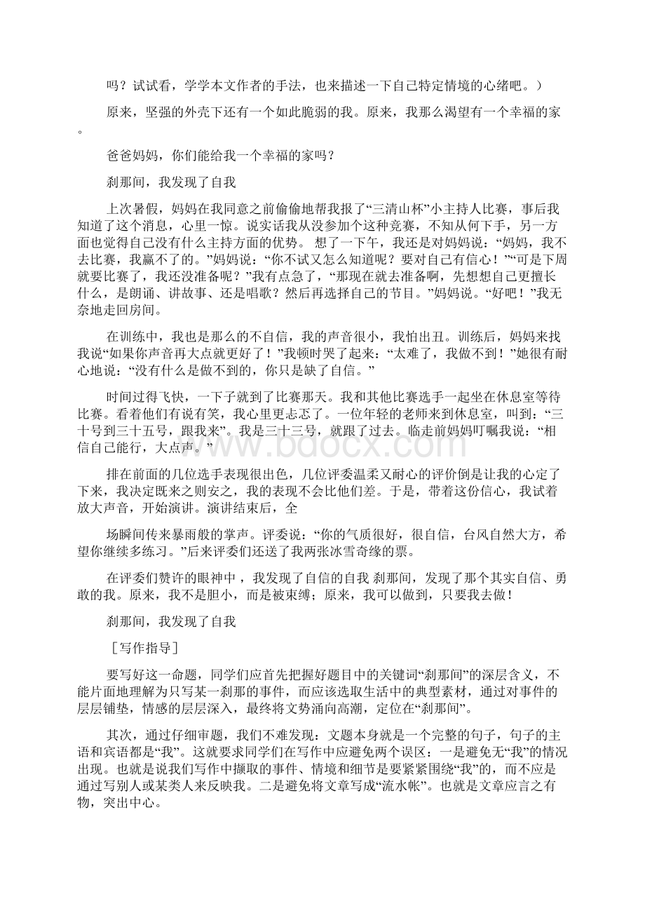 刹那间我发现了自我作文500字.docx_第2页