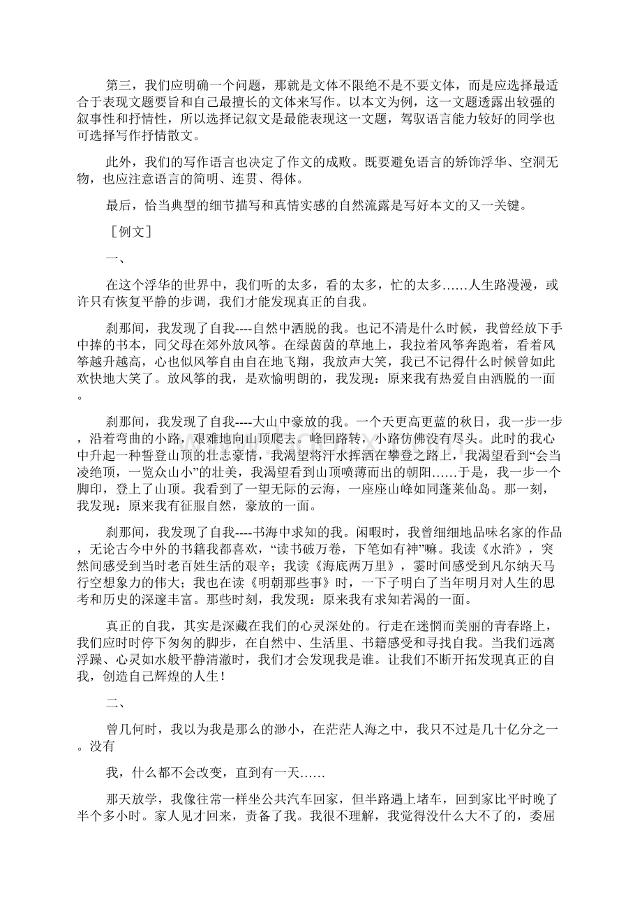 刹那间我发现了自我作文500字.docx_第3页