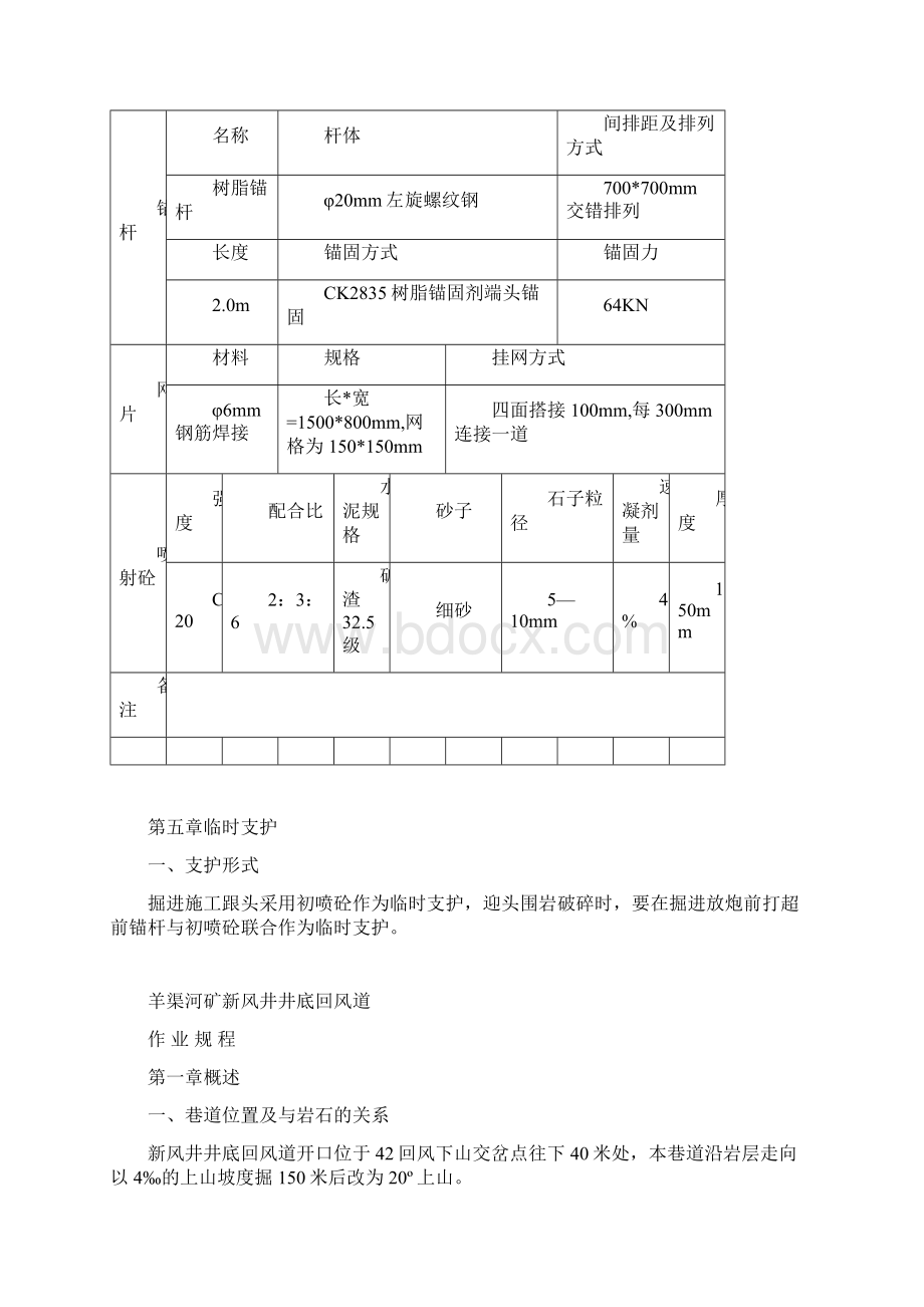 新风井II号回风道作业规程.docx_第3页