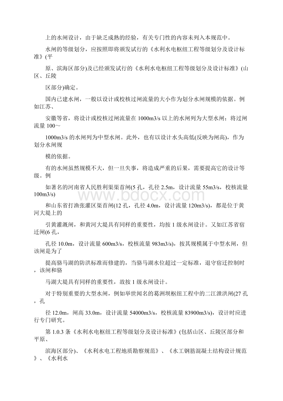 水闸设计规范试行Word文件下载.docx_第3页