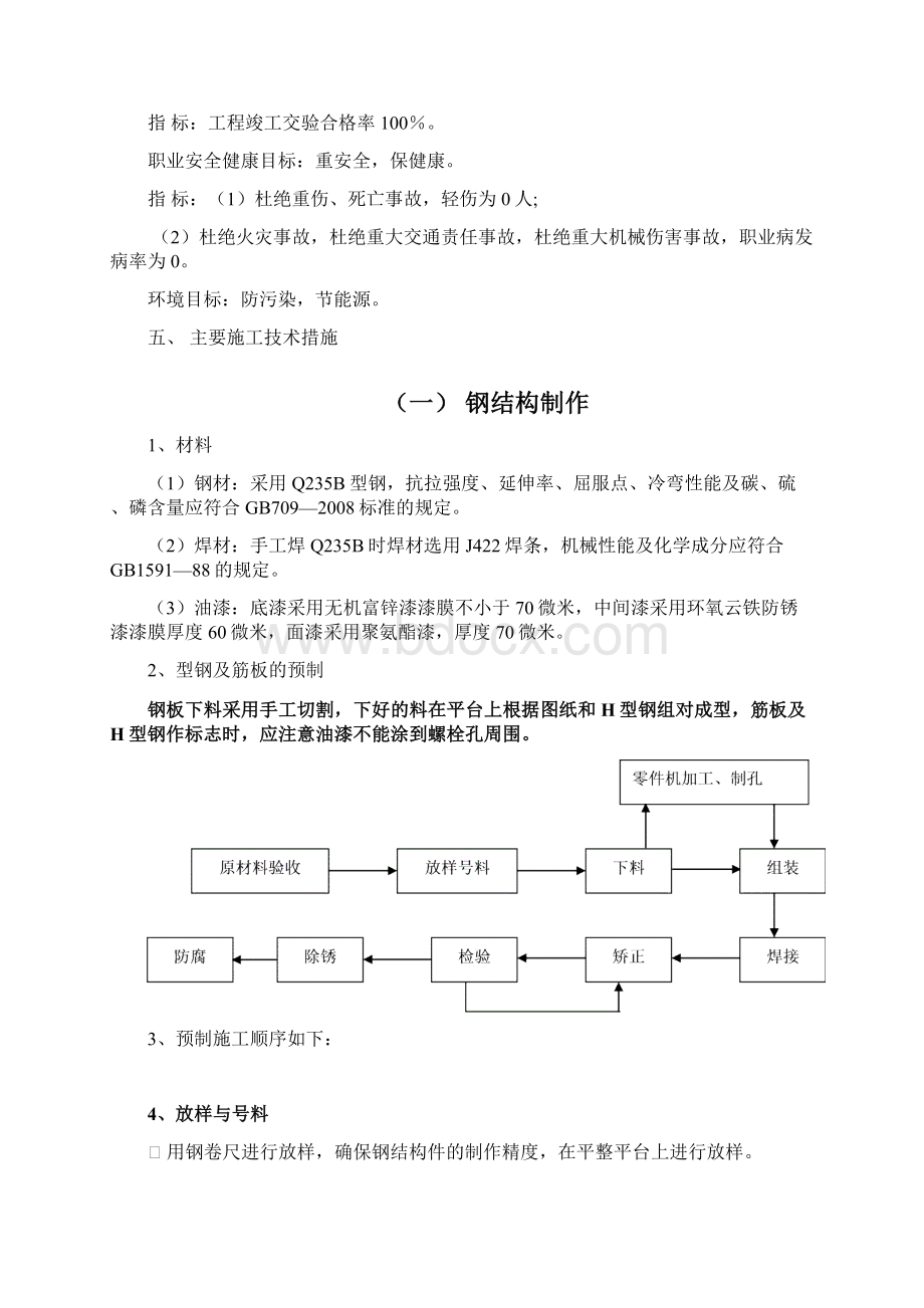 邯郸鑫宝主装置区框架施工方案Word下载.docx_第3页