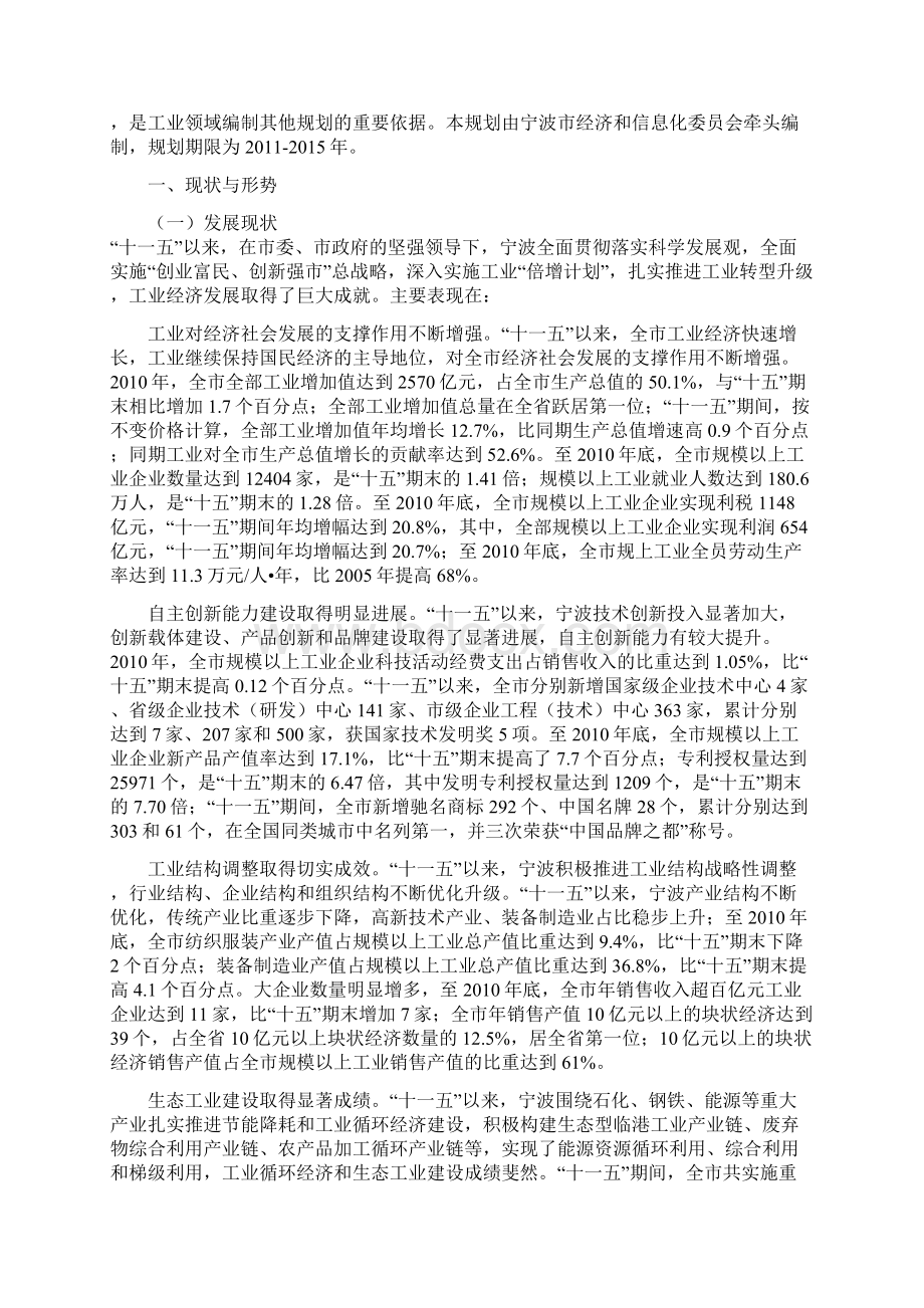 宁波市工业转型升级十二五总体规划Word文档下载推荐.docx_第2页