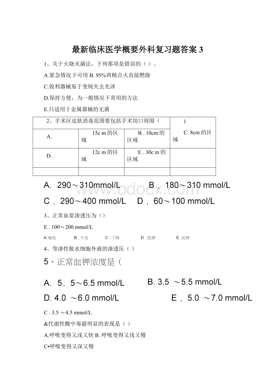 最新临床医学概要外科复习题答案3.docx_第1页