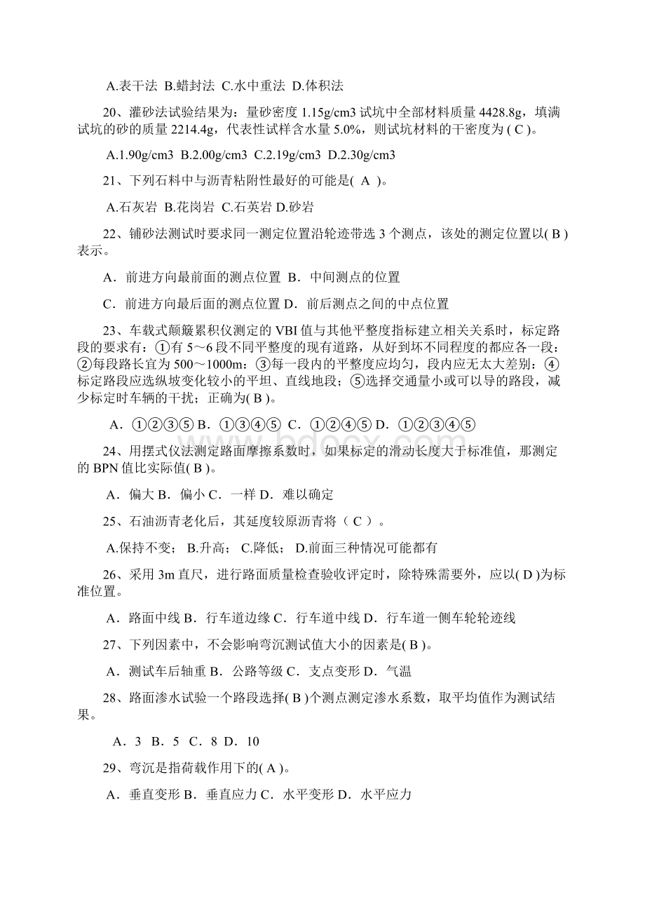 市政道路检测技术复习题.docx_第3页