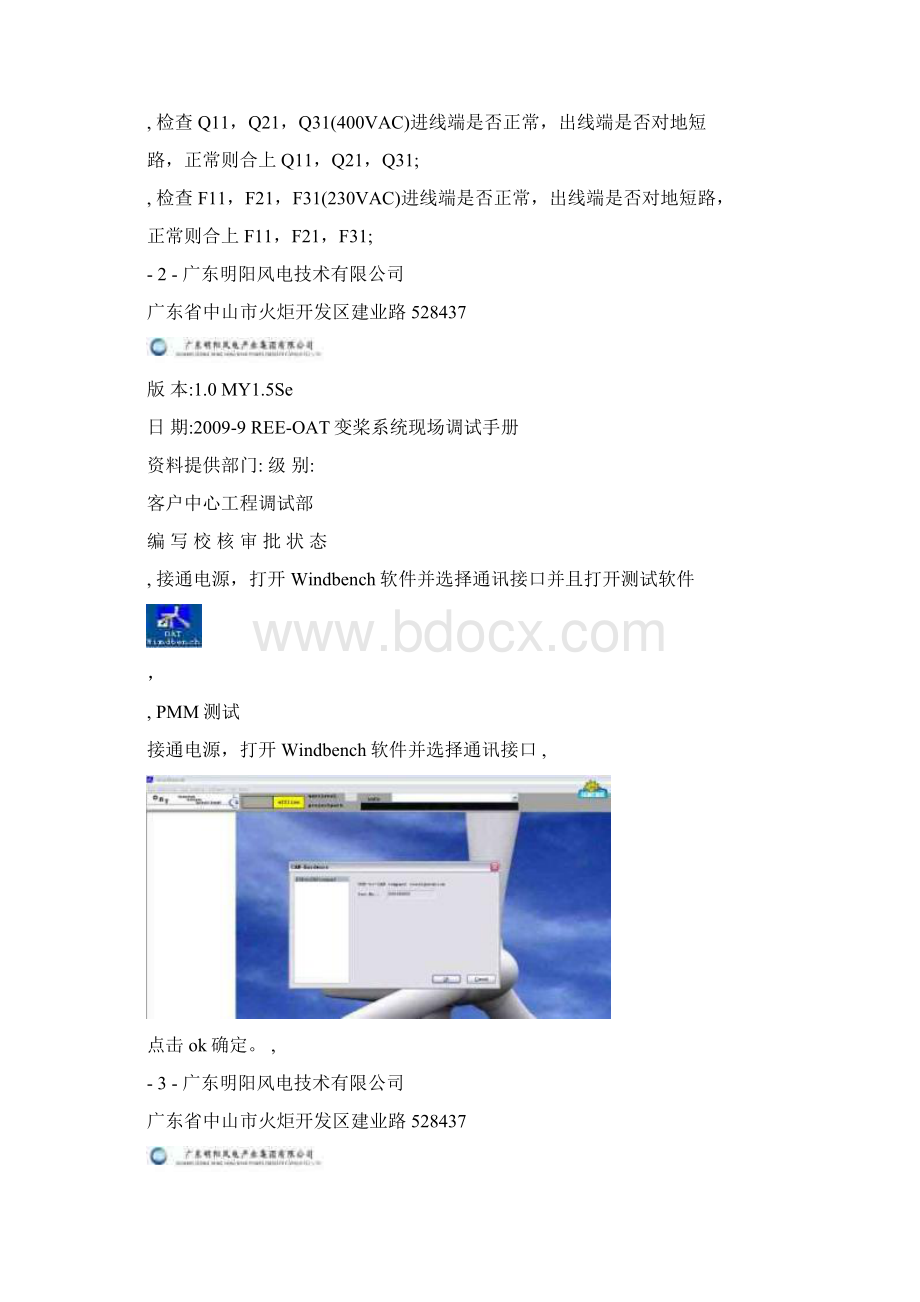 REEOAT变桨系统现场调试手册Word文档下载推荐.docx_第3页