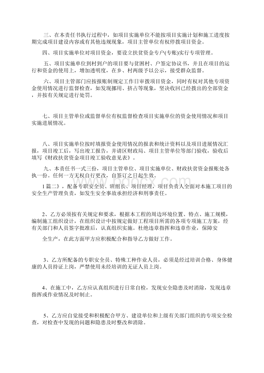 项目实施责任书.docx_第2页