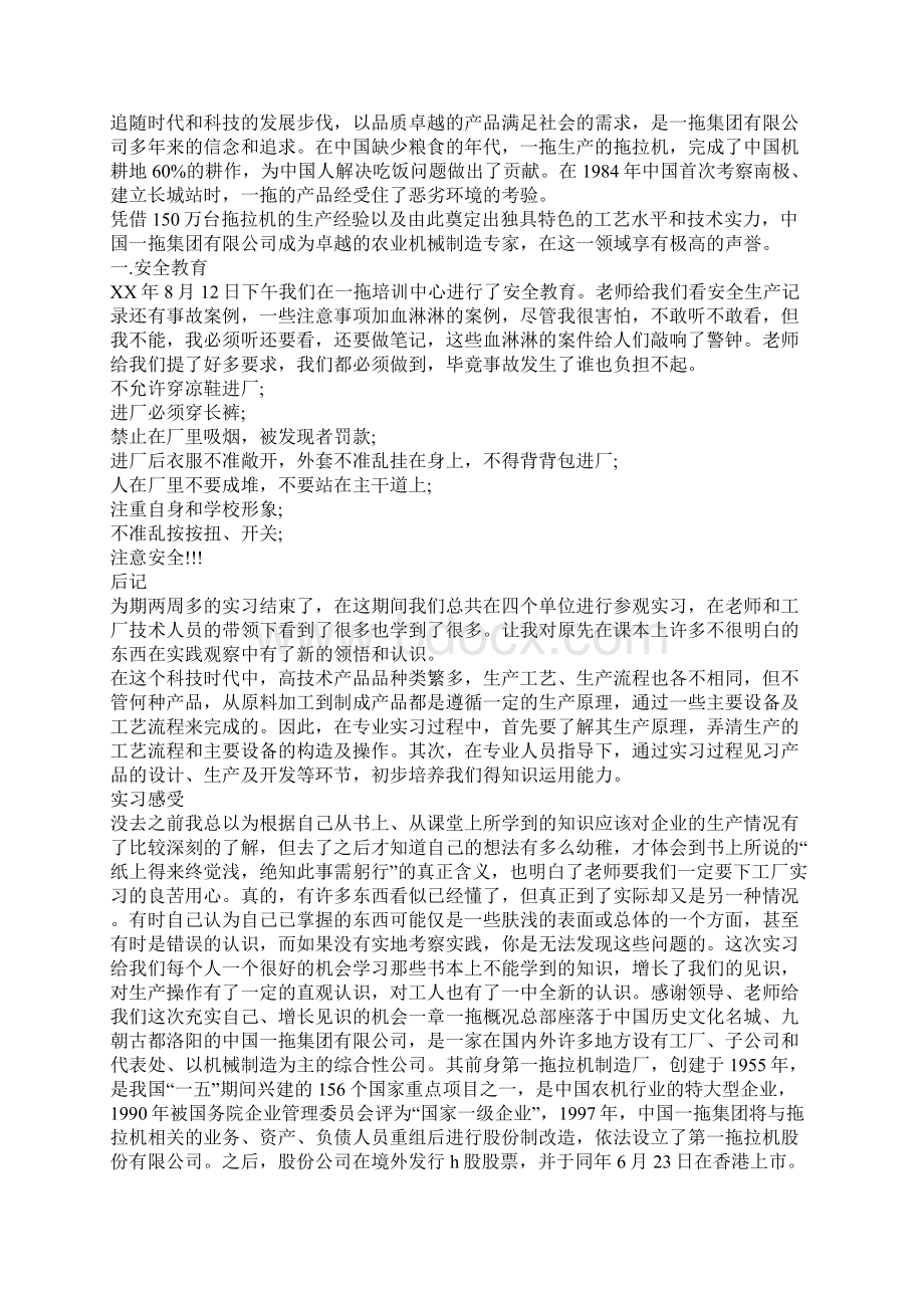 机械专业毕业生实习报告范文.docx_第2页