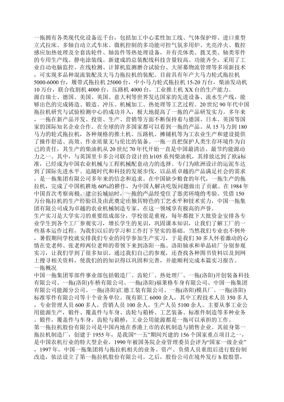 机械专业毕业生实习报告范文.docx_第3页