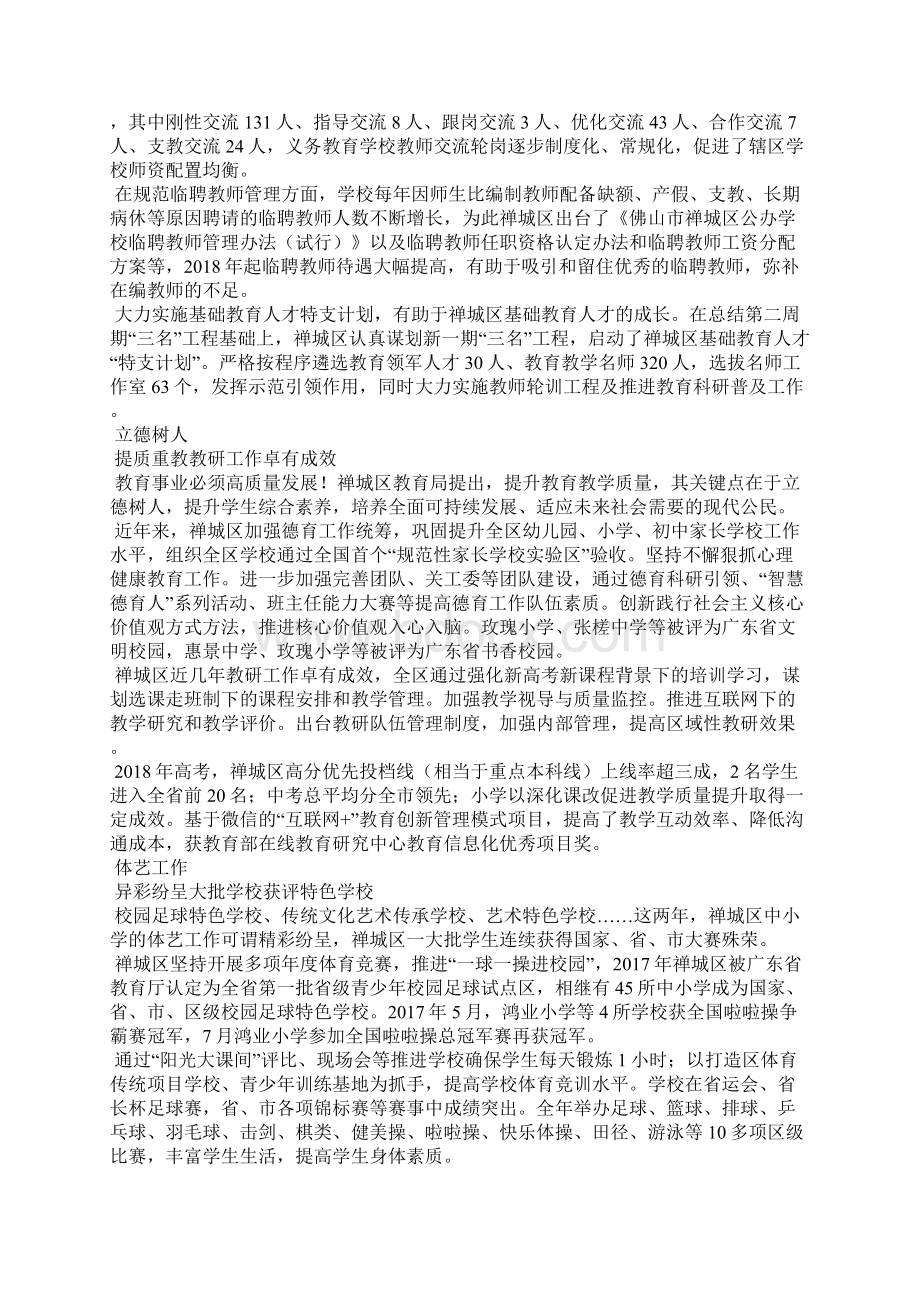 立德树人后一句是什么立德树人 树立新优势 确保区域教育可持续发展.docx_第2页