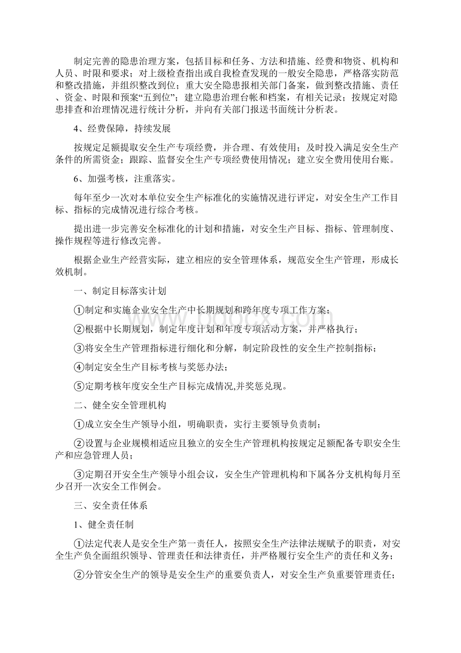 实现安全生产方针与目标的保障措施.docx_第2页