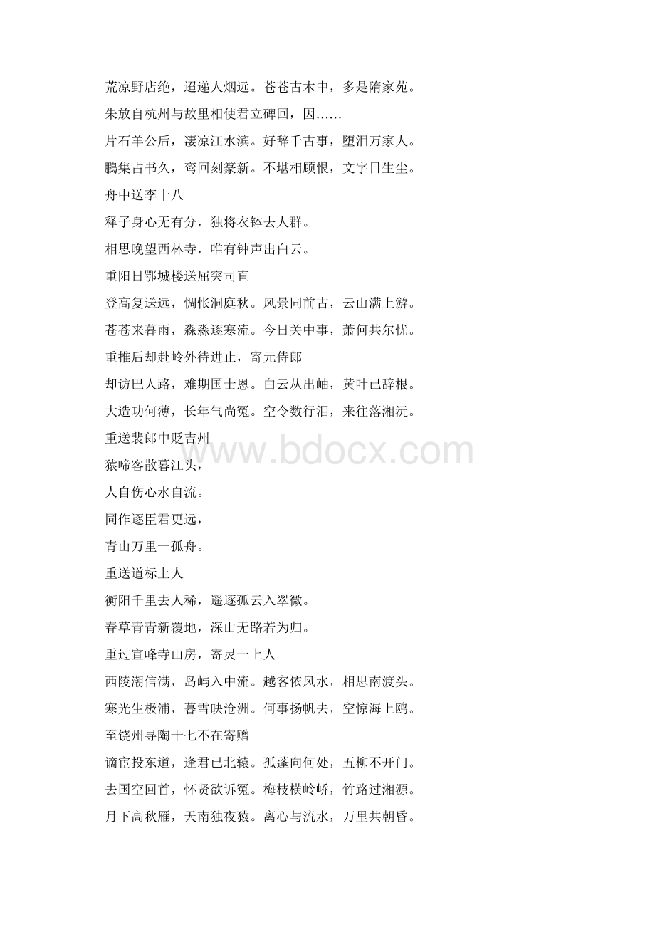 刘长卿诗词诗词大全doc.docx_第3页