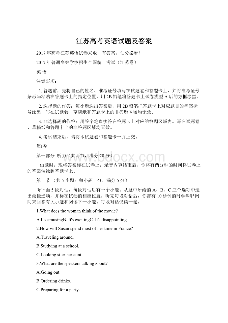 江苏高考英语试题及答案Word格式.docx