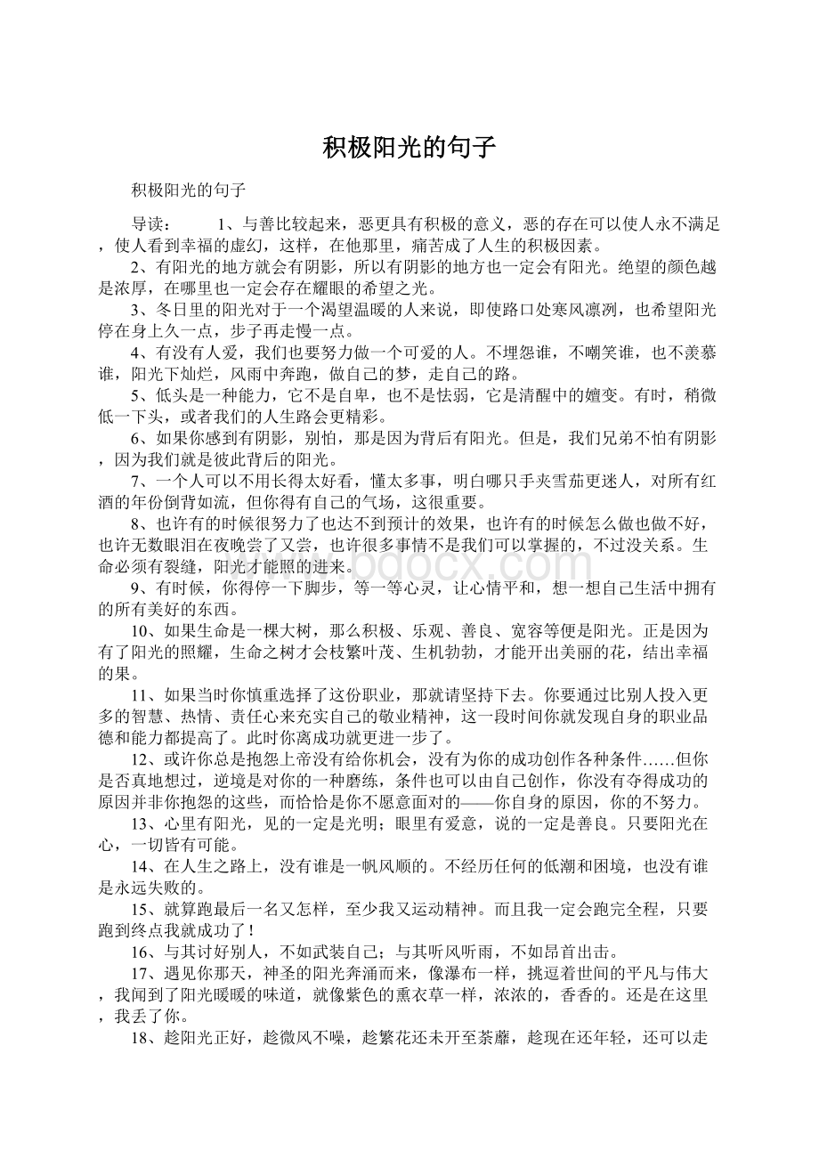 积极阳光的句子Word格式文档下载.docx