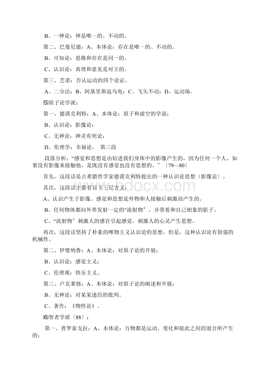 西方哲学史简答题Word文档格式.docx_第3页