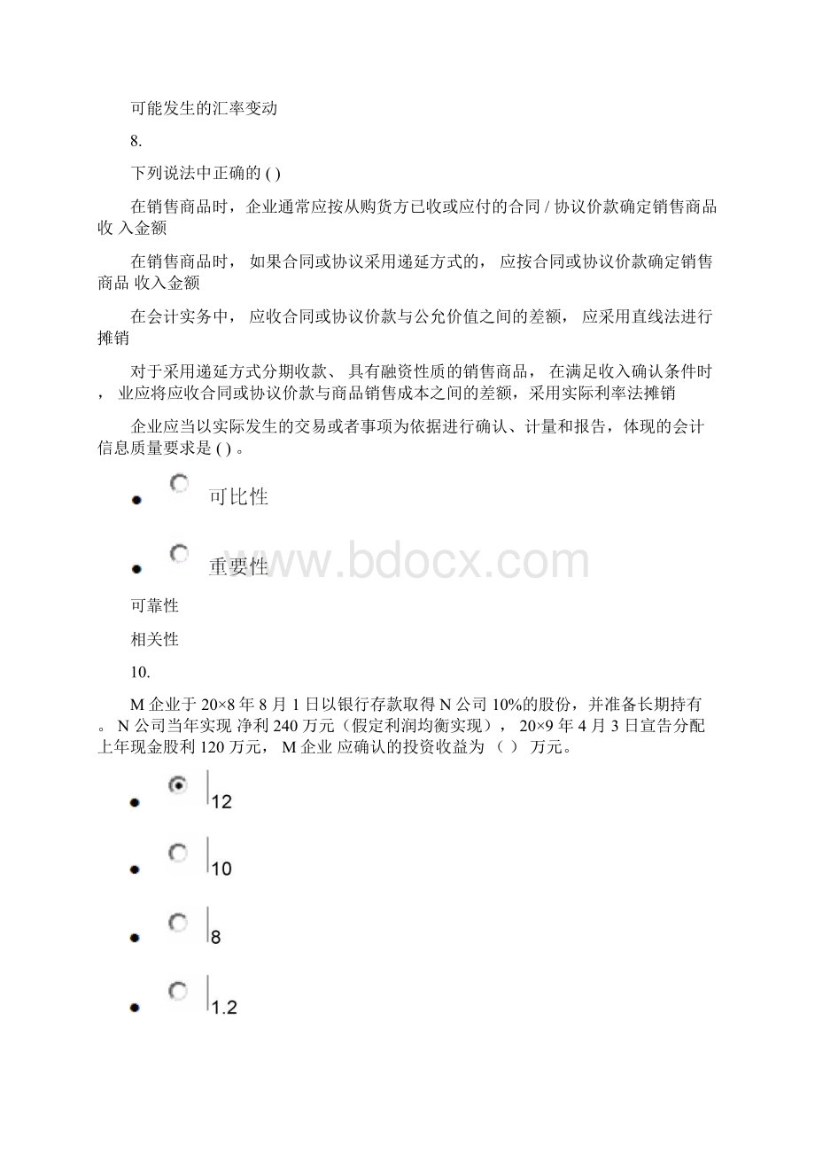 电大会计准则专题会计专题讲座省形考任务40005自答100分仅作参考Word格式.docx_第3页