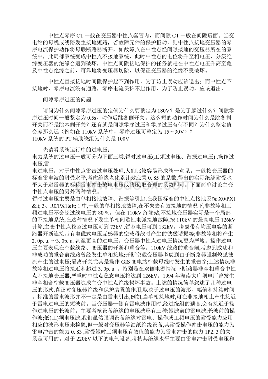 主变零序电流和间隙电流保护.docx_第3页