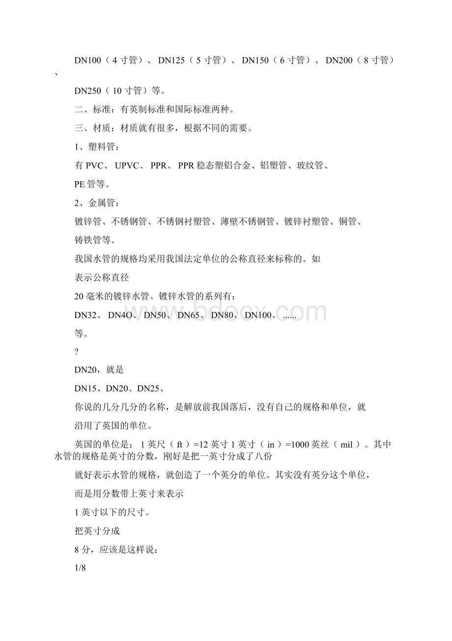 水管气管管道常用标准尺寸对照.docx_第2页