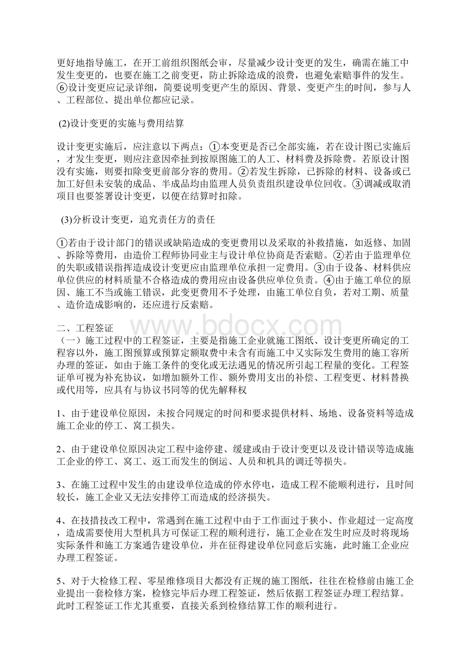 一般工程变更常见问题解答Word文档格式.docx_第2页