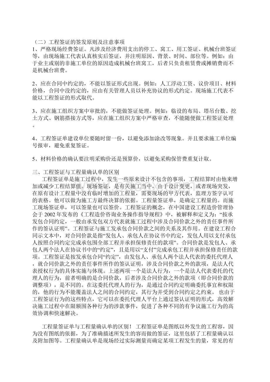 一般工程变更常见问题解答Word文档格式.docx_第3页