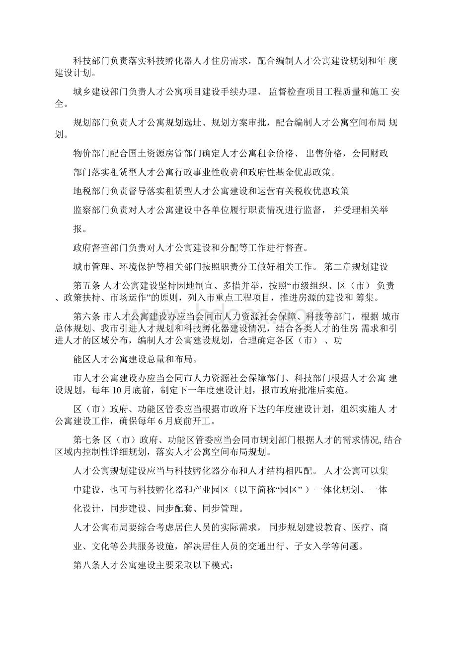 青岛人才公寓建设和使用管理方案计划规定.docx_第2页