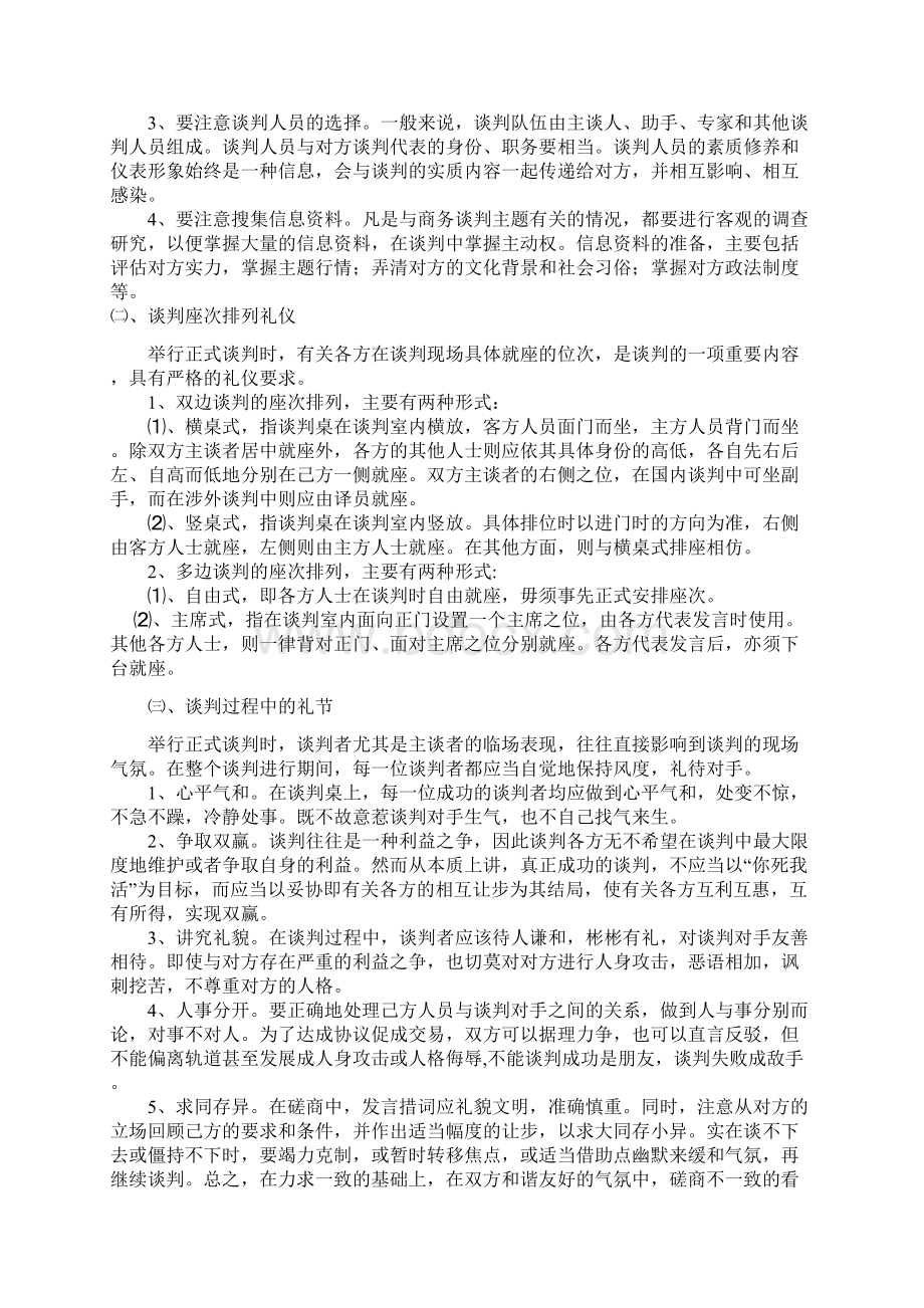 综合实践报告 论文浅谈商务谈判之礼仪.docx_第3页