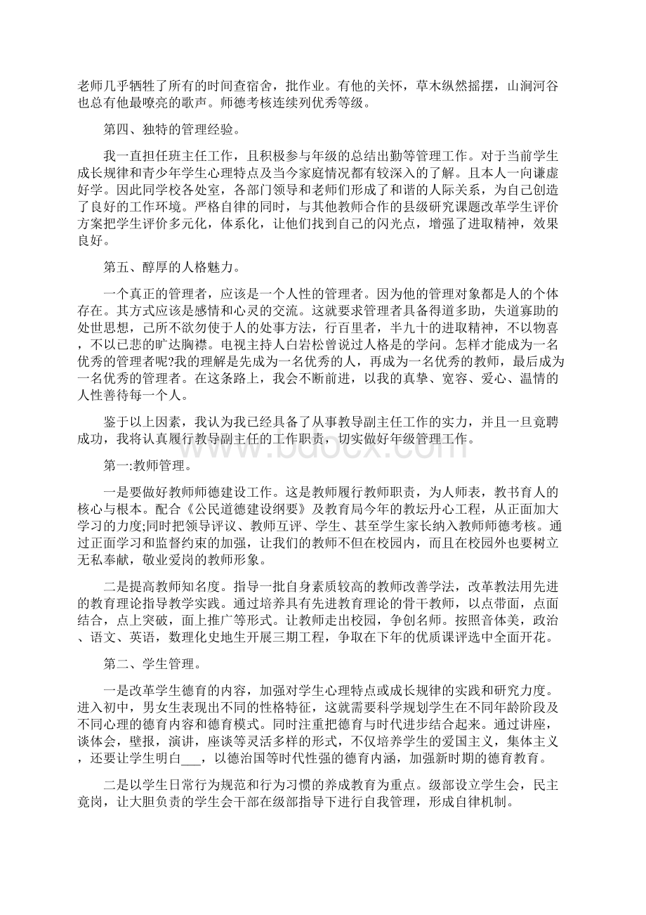 领导力自我评价Word文件下载.docx_第2页