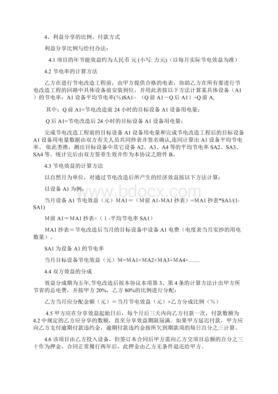 合同能源管理合同书精简版docWord格式文档下载.docx_第2页