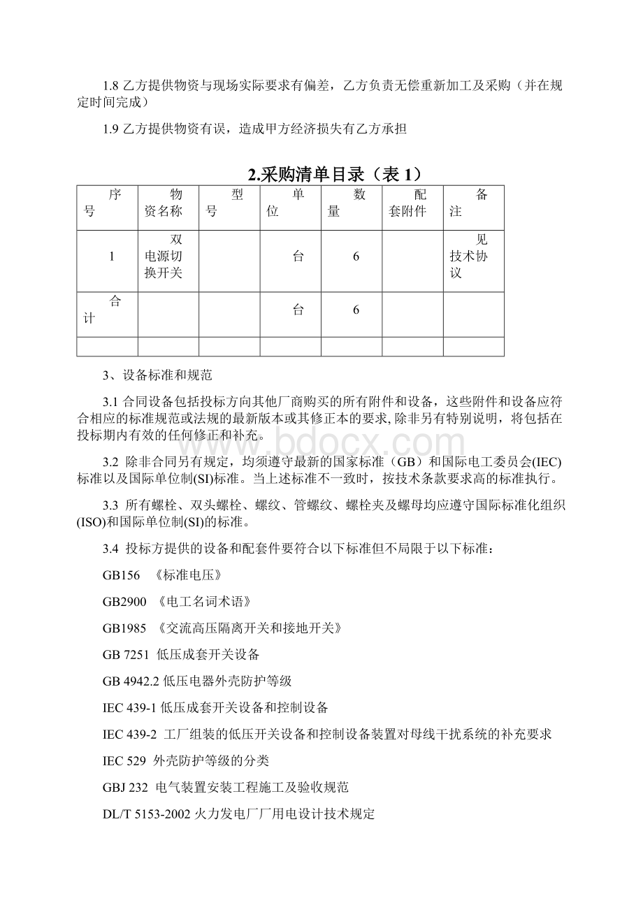 双电源技术要求.docx_第2页