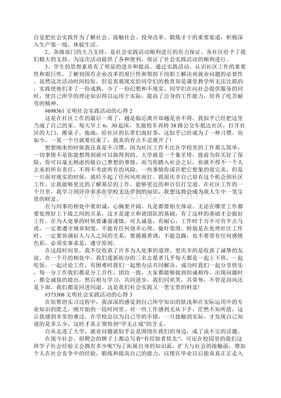 文明社会实践活动的心得4篇.docx_第2页