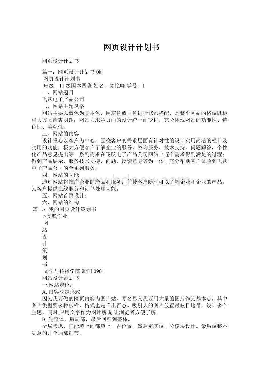 网页设计计划书.docx_第1页