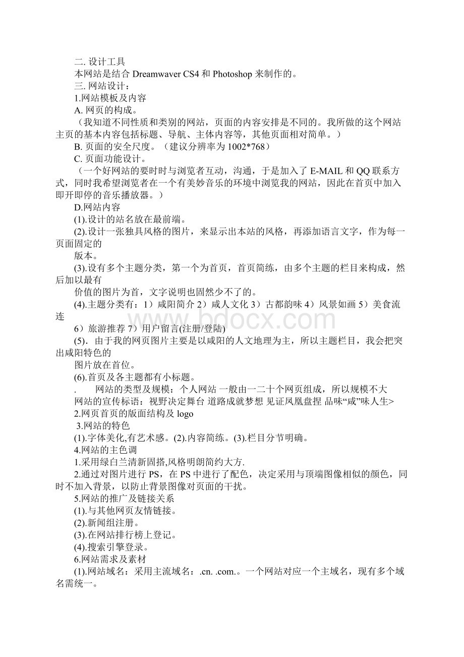 网页设计计划书.docx_第2页