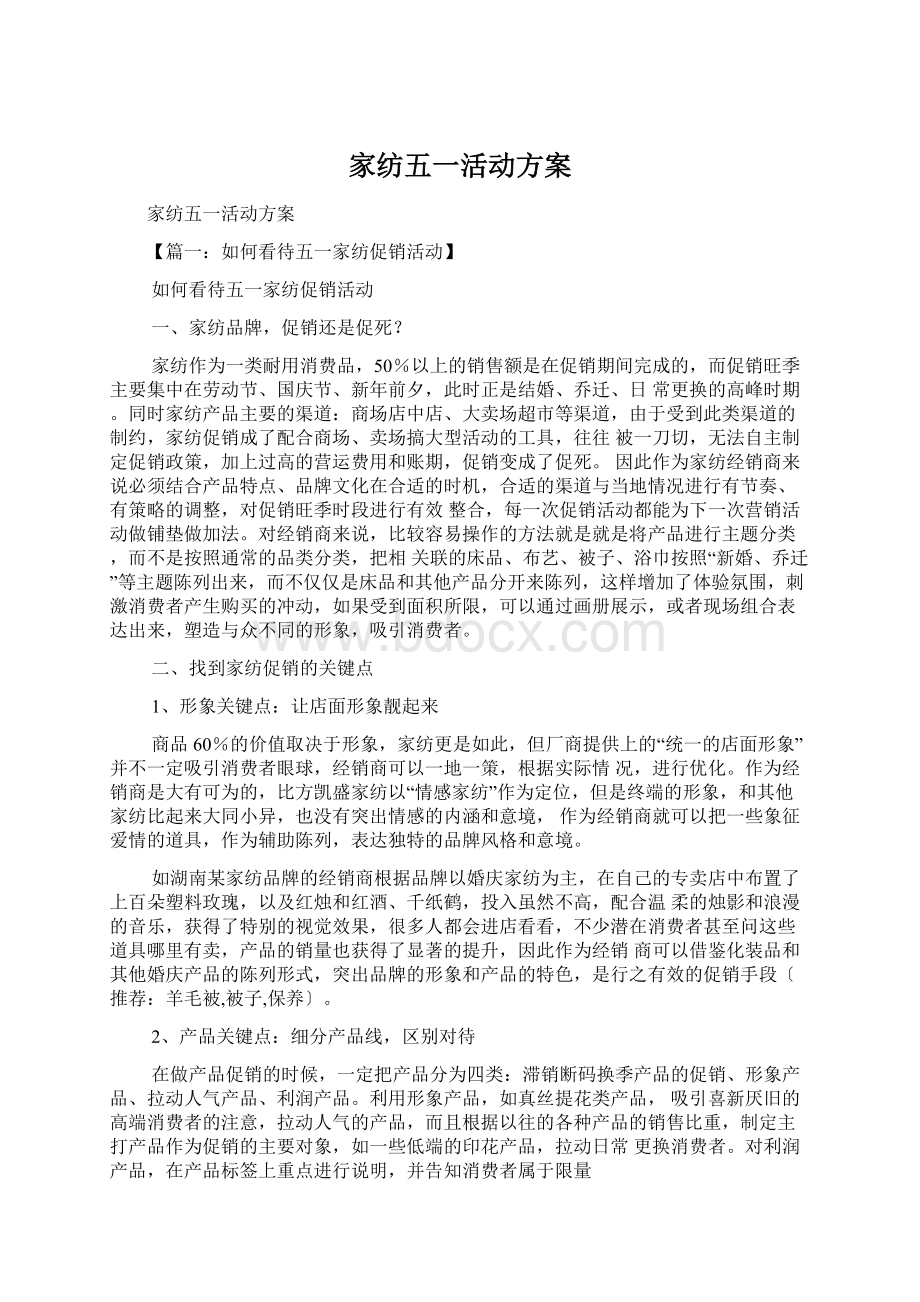 家纺五一活动方案.docx